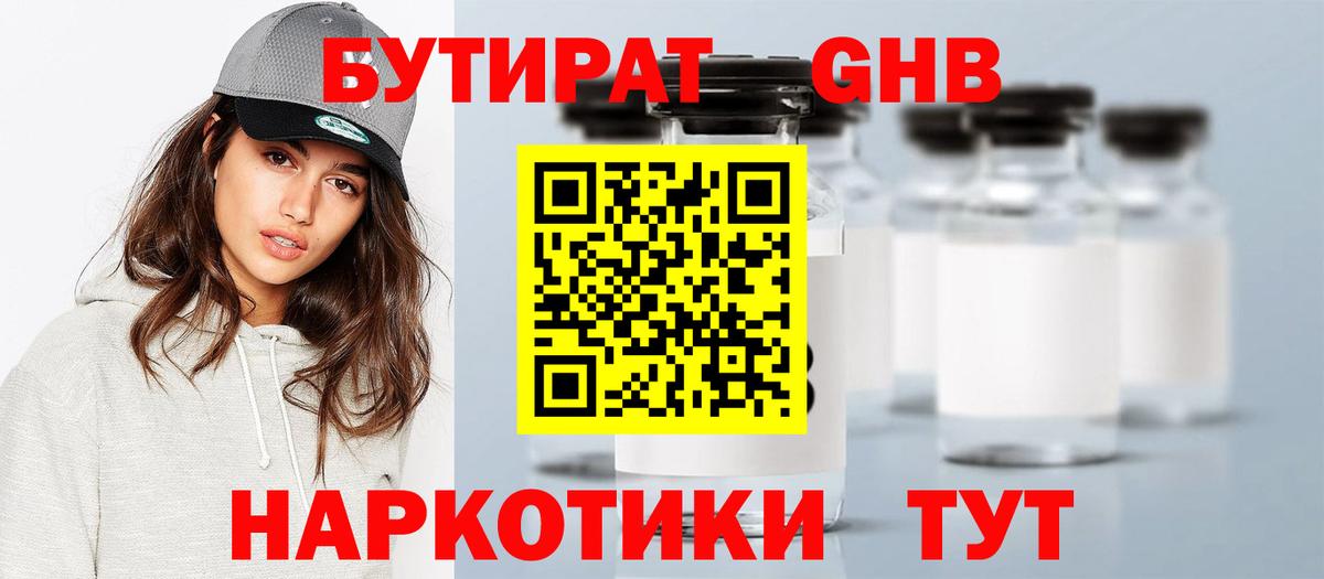 БУТИРАТ BDO 33%  Вход с VPN  Бутират  Екатеринбург 