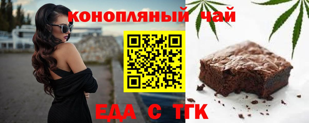 Еда ТГК марихуана  Вход с VPN  Екатеринбург 