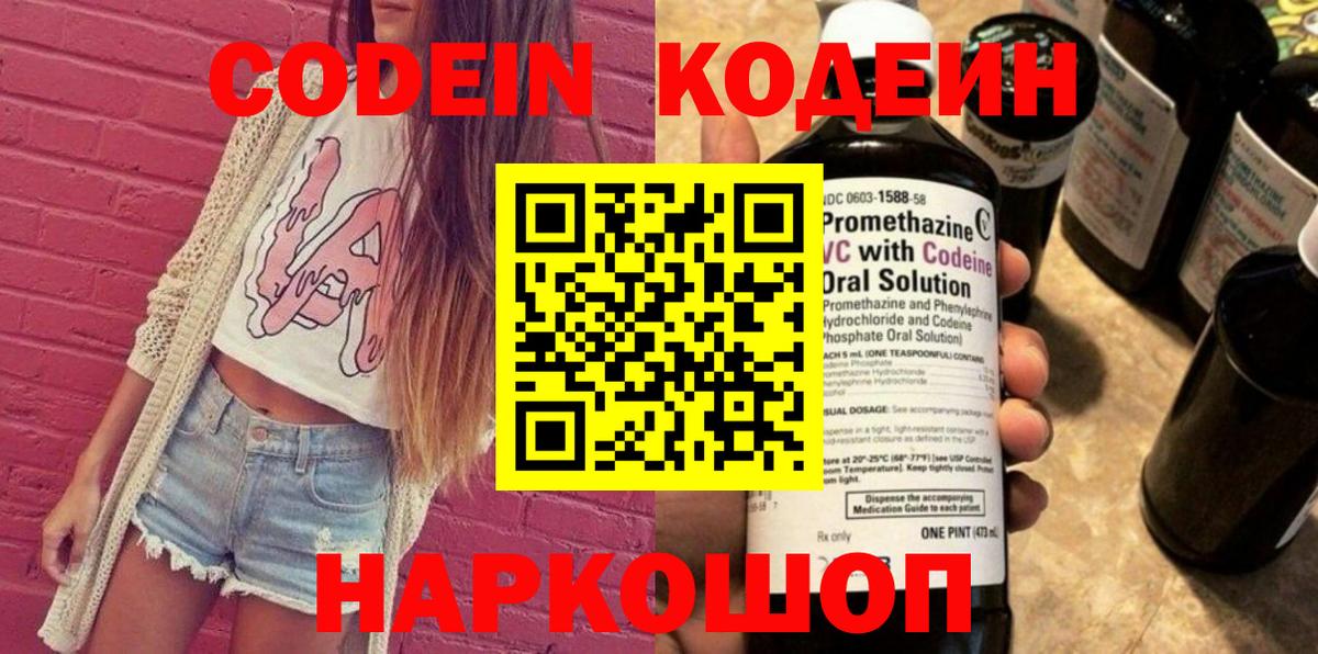 Кодеиновый сироп Lean Purple Drank Екатеринбург