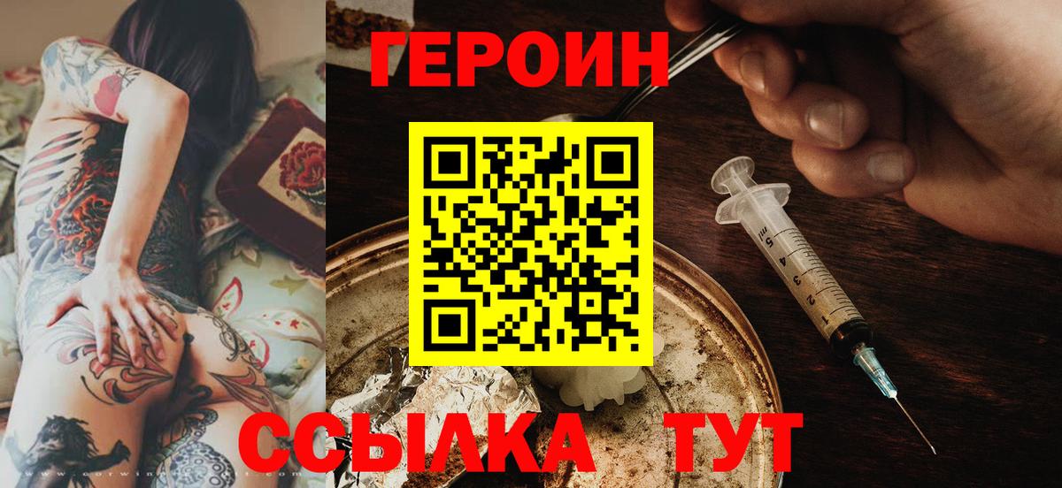 ГЕРОИН Heroin  Вход с VPN  Екатеринбург 