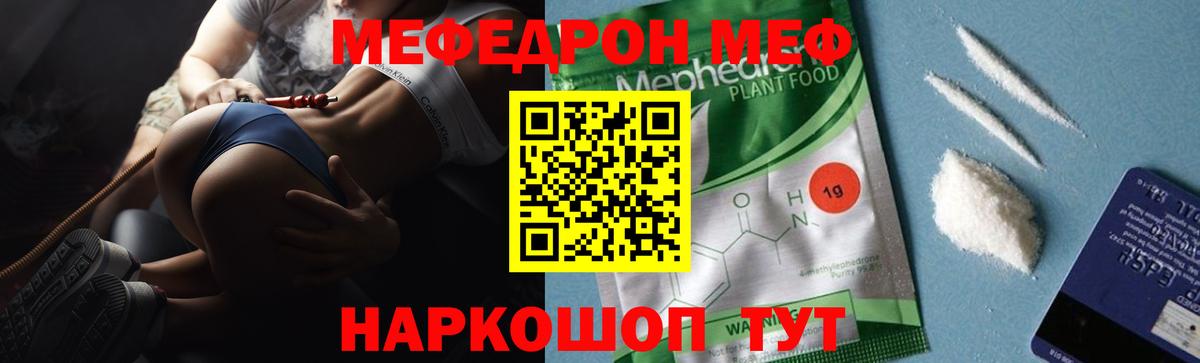 МЕФ кристаллы  МЯУ-МЯУ  МЯУ-МЯУ  Вход с VPN  МЕФ 4 MMC  Екатеринбург 